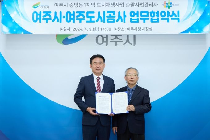 중앙동1지역 도시재생 업무협약식