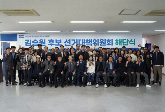 김승원 후보 선거대책위원회 해단식