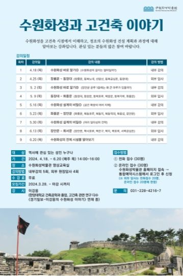 수원화성과 고건축이야기 포스터