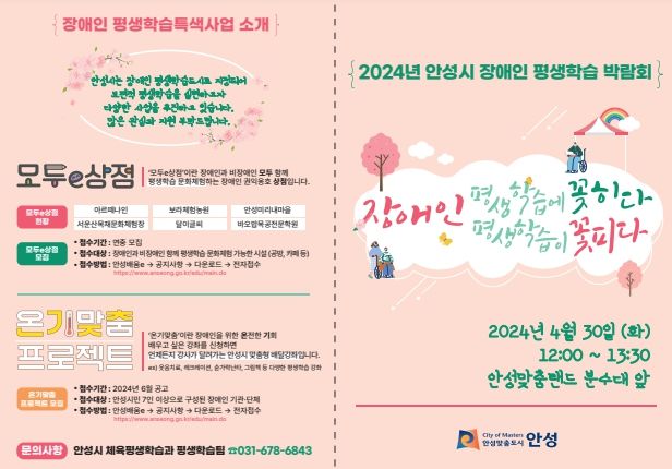 2024년 안성시 장애인 평생학습 박람회 개최