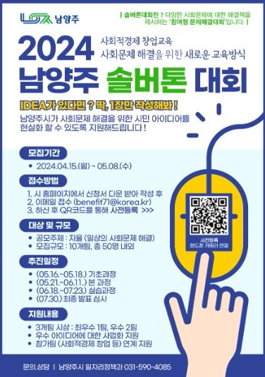 남양주 솔버톤 대회