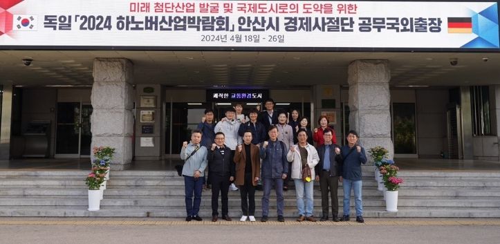 이민근 안산시장, 경제사절단과 독일행… 교류 협력·투자유치 전력(지난 18일 이민근 안산시장이 2024 독일 하노버 산업박람회 참가, 기업 IR을 통한 외투기업 유치 등을 위해 송바우나 안산시의회 의장, 관내 기업체 등 20명의 경제사절단을 꾸려 7박 9일간의 일정으로 해외 출장에 나섰다