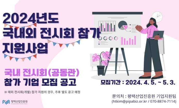 평택산업진흥원 “평택과 함께 성장할 기업을 모집합니다”