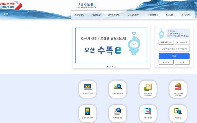 오산시, ‘오산 수똑e’원클릭으로 수도사용량 조회 OK!