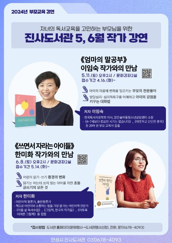 .진사도서관 이임숙 한미화작가 강연