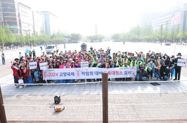 고양시 일산동구 ‘2024고양국제꽃박람회’ 맞이 국토대청소