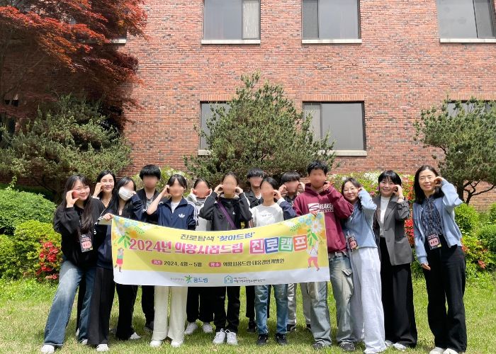 의왕시학교밖청소년지원센터,‘2024년 진로캠프’운영