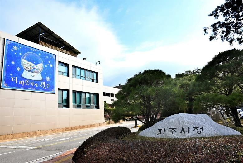 파주시청