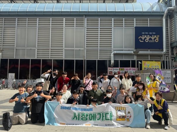 지역의 전통시장 활성화를 위해 청소년과 함께 ‘시장에 가다’