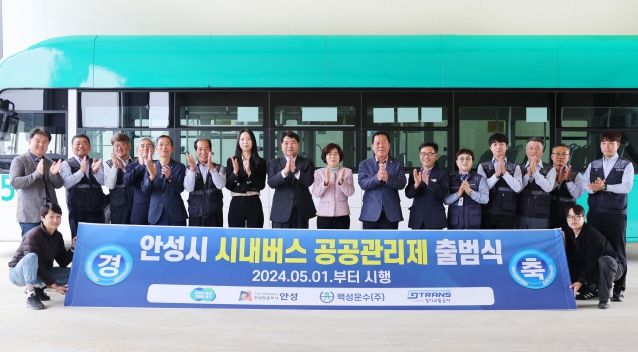 시내버스 공공관리제 출범식
