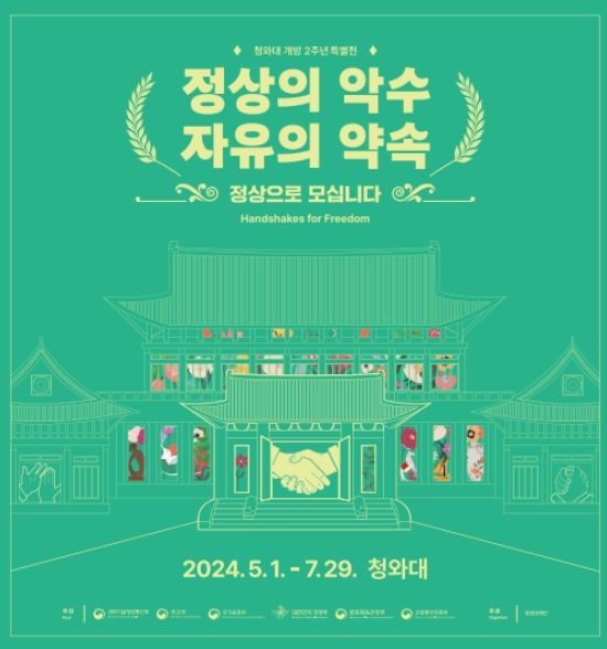 정상의 악수, 자유의 약속: 정상으로 모십니다 포스터