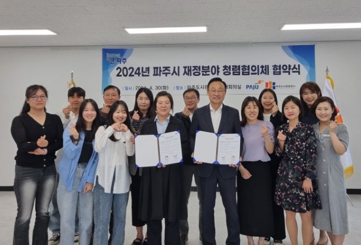 ‘청렴한 파주’…재정 분야 청렴협의체 구축