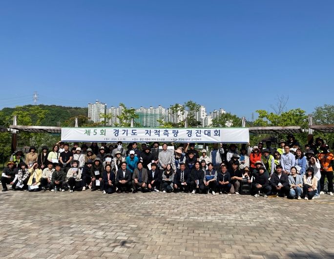 제5회 지적측량 경진대회