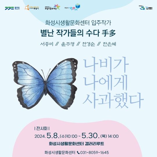 나비가나한테사과했다 전시 웹배너