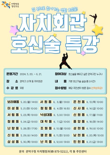 호신술 특강 포스터