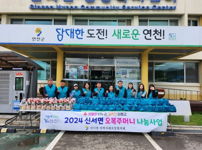 연천군 신서면지역사회보장협의체, 어버이 날 해피꾸러미 지원 사업