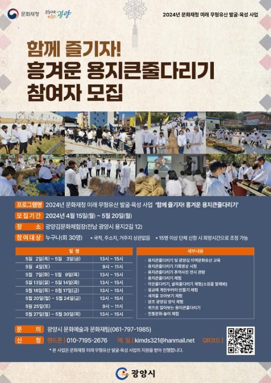 광양시, ‘함께 즐기자! 흥겨운 용지큰줄다리기’ 참여자 모집