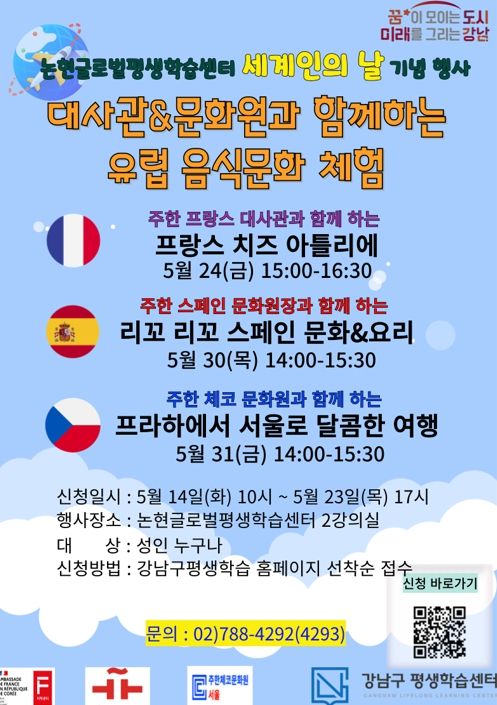 유럽음식문화체험 포스터