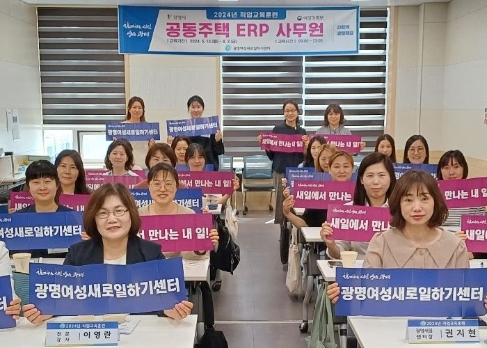 광명시 광명여성새로일하기센터는 13일 2024년 직업교육훈련 ‘공동주택 ERP 사무원’ 개강식을 개최했다.