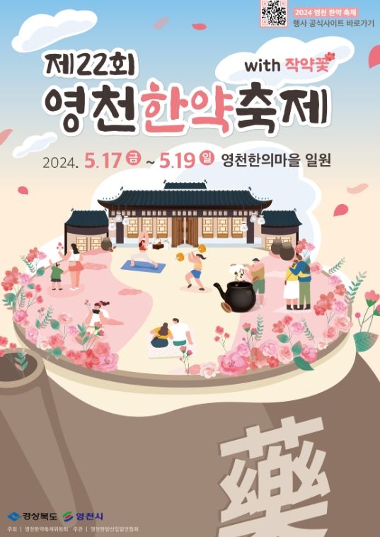 영천시, 작약꽃과 함께하는 제22회 영천한약축제 개최