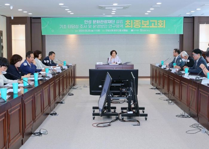 문화관광재단 타당성용역 최종보고회