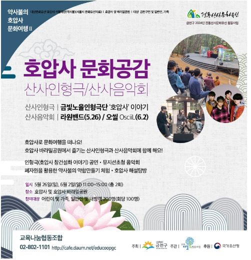 호압사 문화공감 산사인형극/산사음악회 홍보물