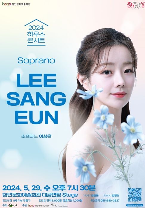 함안문화예술회관, 5월‘하우스콘서트’서 소프라노 이상은 공연 선보여