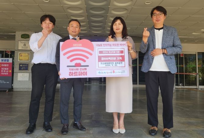 오스템임플란트 물류본부, 안산시에 사랑의 성금 500만 원 기탁