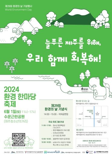 늘푸른 제주 향한 힘찬 발걸음! 제29회 환경의 날 개최