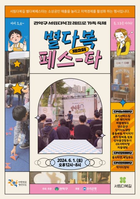 관악구 별다복페스타 홍보물