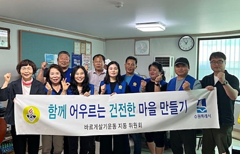 수원시 팔달구 지동 바르게살기운동위원회, 경로당 방문 점심봉사 추진