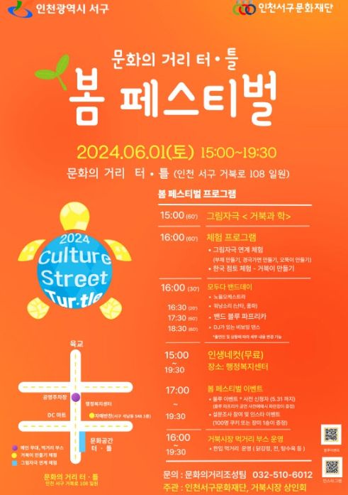 거북시장 문화의 거리에서 축제 즐기기