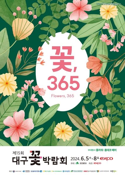 15회 대구꽃박람회 홍보 포스터