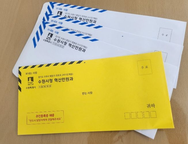 기존 습득주민등록증 우편봉투와 개선한 우편봉투(노란색)