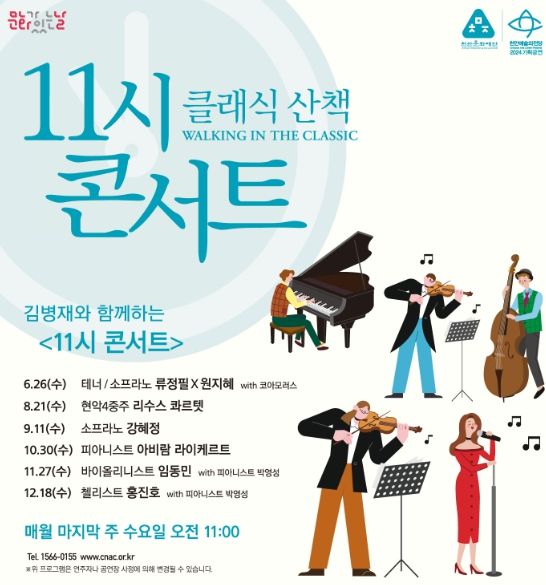‘해설이 있는 11시 콘서트’