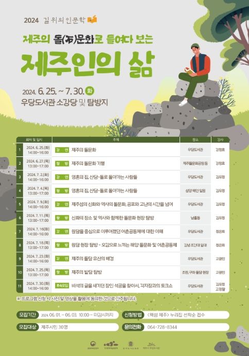 2024년 길 위의 인문학 참여자 모집 안내문