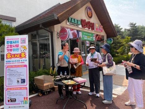 안성시, 안성팜랜드서 ‘찾아가는 고향사랑기부제’ 홍보