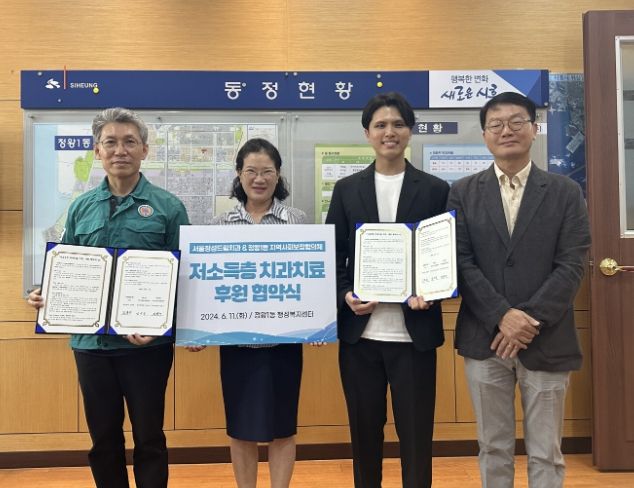 서울정성드림치과, 시흥시 정왕1동 의료취약계층에 치과 치료 지원 협약