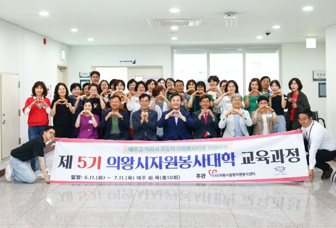 의왕시자원봉사센터, 자원봉사대학 5기 입학식