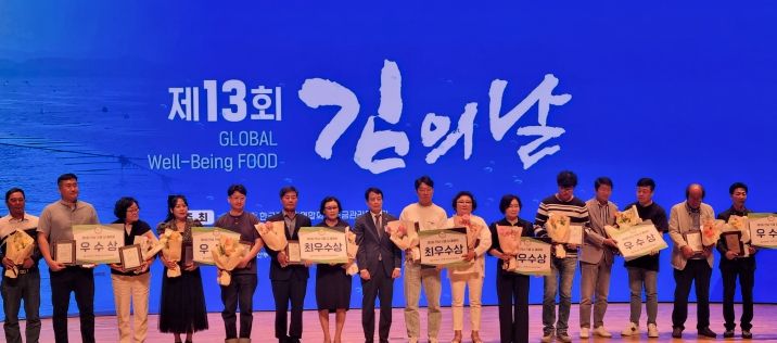 전남 으뜸 마른 김 톱10 시상식 사진