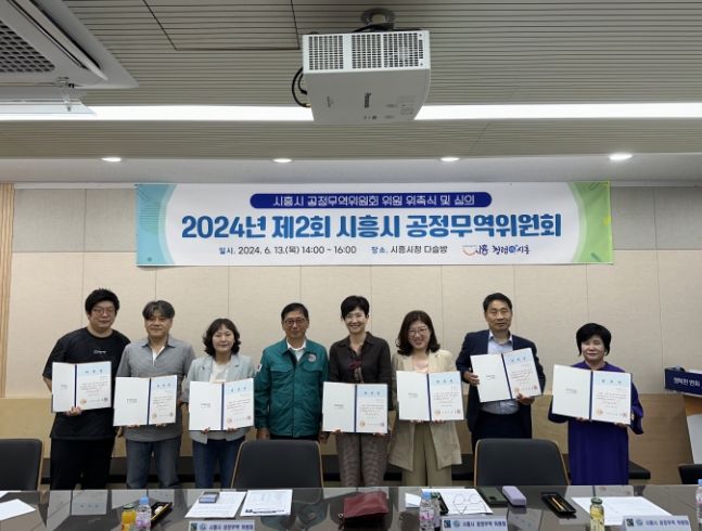 2024년 제2회 시흥시 공정무역위원회 및 위촉식 개최