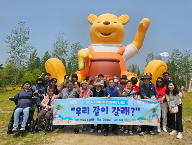 평택북부장애인복지관, 성인장애인 행복 나들이 '우리 같이 갈래' 떠나