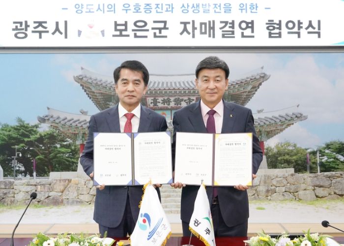 광주시-보은군 자매결연 협약식 체결