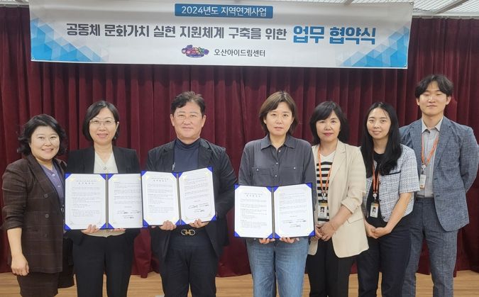 오산아이드림센터, 아동의 공동체 문화지원을 위한 지역기관 업무협약 체결