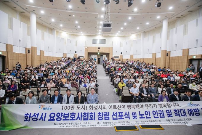 화성시요양보호사협회 창립 선포식 참가한 단체