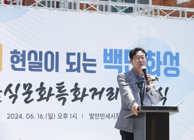 화성시, 음식문화특화거리 선포식 개최