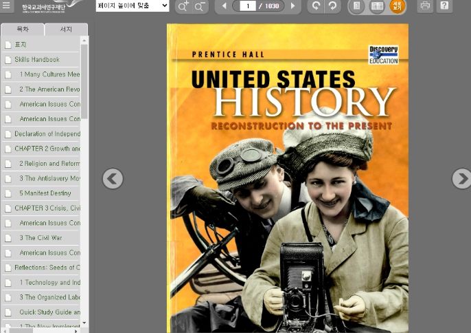 교과서정보관 원문서비스 제공 화면