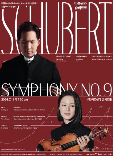 240711 부천필 이승원과 슈베르트 포스터