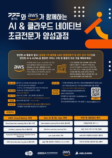 AI, 클라우드 네이티브 초급 전문가 양성 과정 교육생 모집 포스터