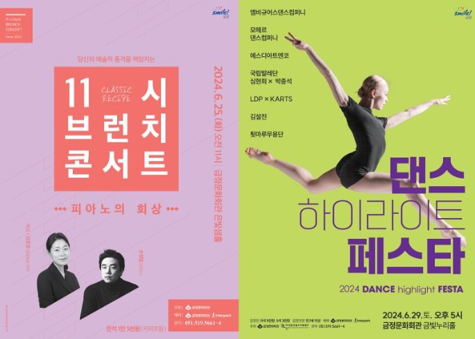 부산시 금정문화회관이 준비한 6월 공연 보따리